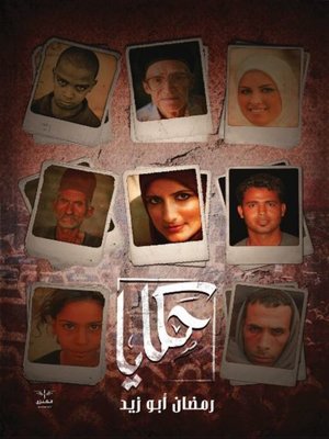 cover image of حكايا